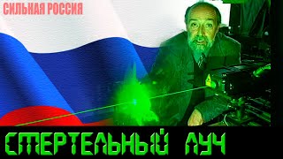 Смертельный Луч (Арт. Снаряд «Краснополь», Танк Т-90 ) Сильная Россия