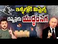 Ukraine Strikes Russian Energy Facilities | రష్యా ఇంధనవనరులపై దాడులు చేస్తోన్న యుక్రెయిన్ | 10TV