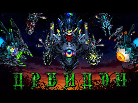 Как призвать и победить Дрейдона из Каламити мода? Calamity mod 1.5 Draedon's Update гайд.
