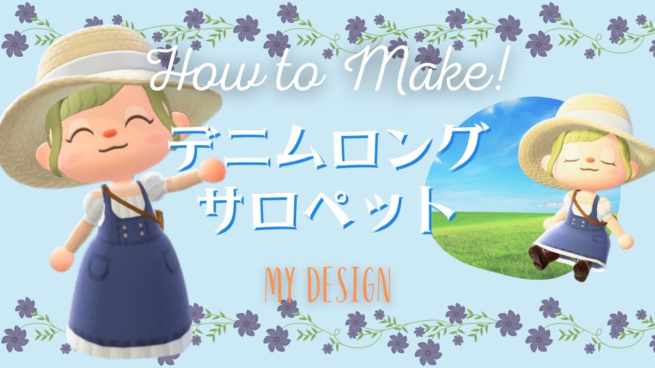 あつ森 この夏はカジュアルガーリーで爽やかに マイデザイン 服 描き方 Animalcrossing あつまれどうぶつの森 2人実況 237 Youtube