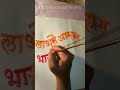 #marathi #marathirajbhashadin #marathigouravgeet #marathiabhimaan #marathiaksharlekhan