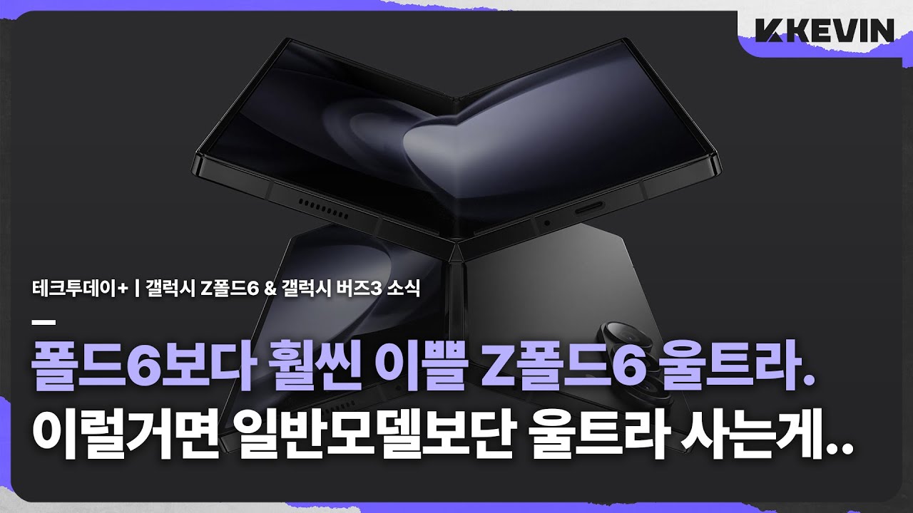 티타늄은 폴드6 울트라만. 갤럭시 Z폴드6 외형, 디자인, 두께, 비율 등 추가 소식