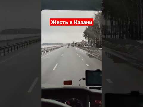 жесть в Казани.