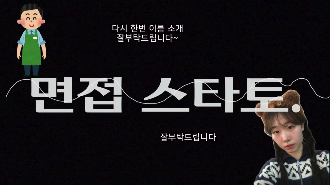 일본 워킹홀리데이 면접 후기(처음 했던 면접) - 어패럴