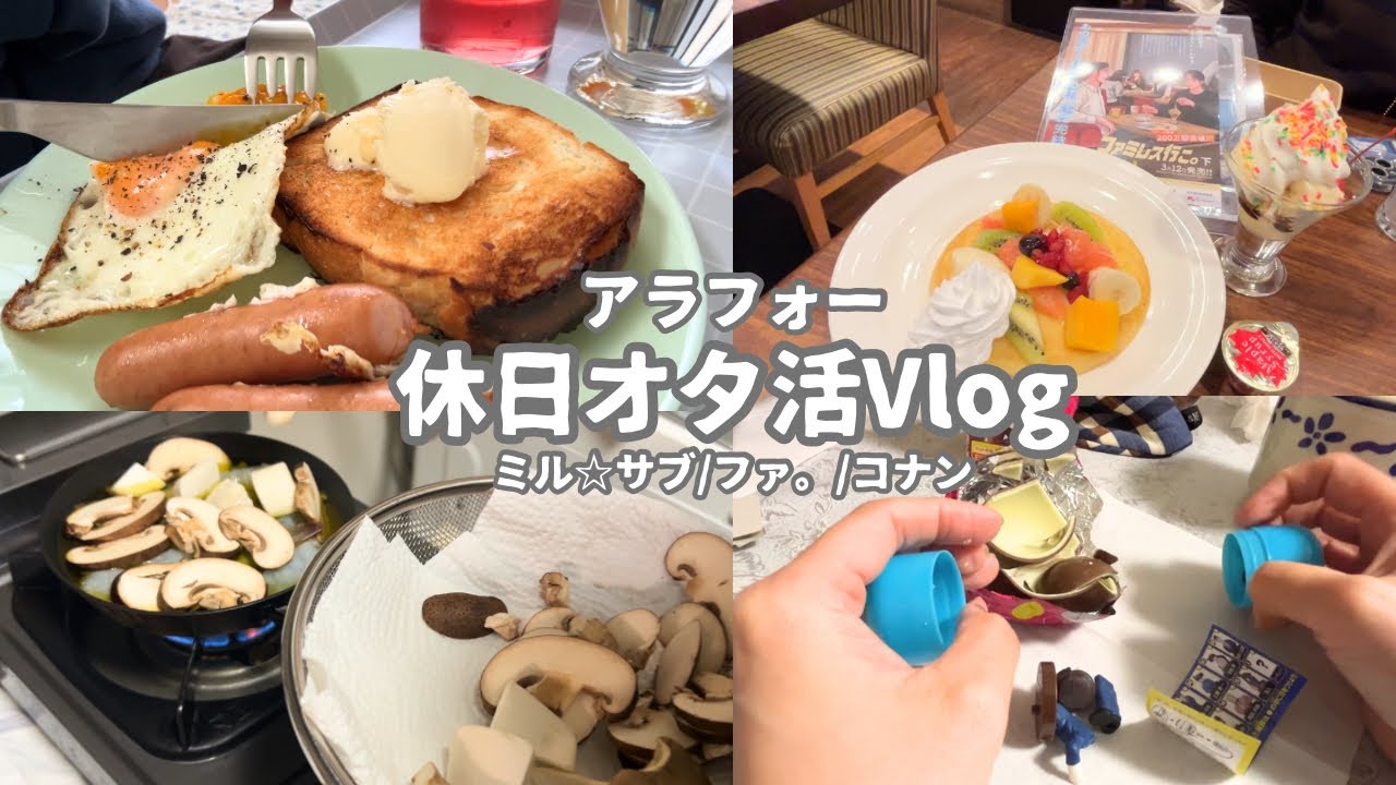 【Vlog】オタ活しながらたくさん食べた日🚉🧁🍫