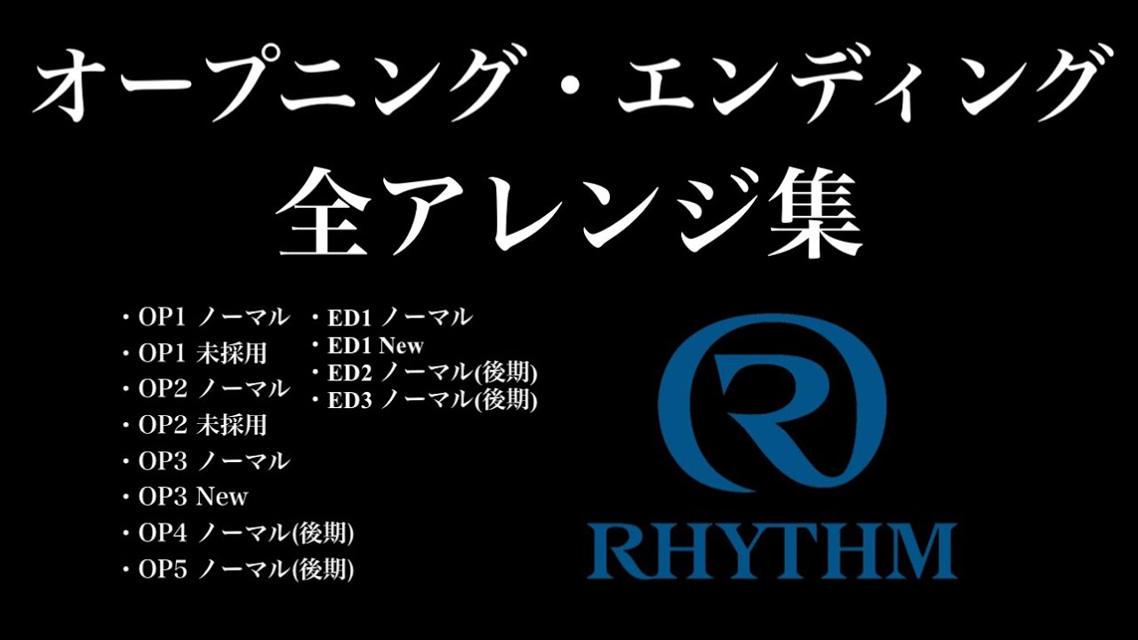 【オーロラサウンド】No.159「オープニング/エンディング (Opening/Ending)」全アレンジ集
