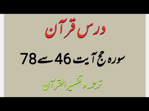 Darse Quran : Qari Ali Raza (123)درس قرآن - YouTube