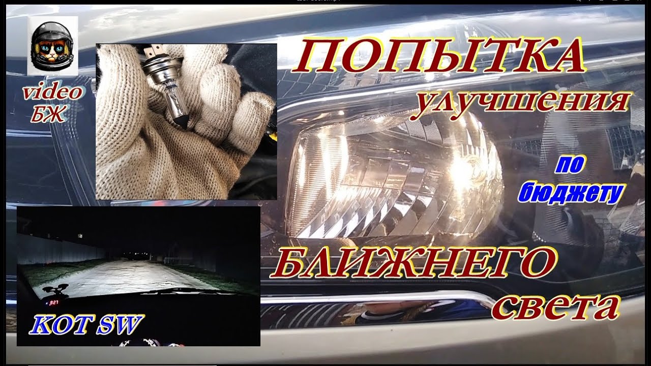Улучшение света веста