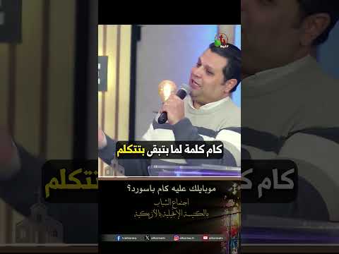 موبايلك فيه كام باسورد - الأخ/ رامز إسحق