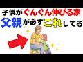 【パパだからできる!!】子供をぐんぐん伸ばす子育て９選｜子育て雑学