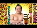 【二子山部屋】ついに三田が復帰して国技館が大変な事に!あの悔し涙を乗り越え今土俵に立ち再十両を誓った言葉に戦友の生田目があった。2026年5月場所2日目9人全取組結果 【大相撲/sumo/狼雅/梅山】
