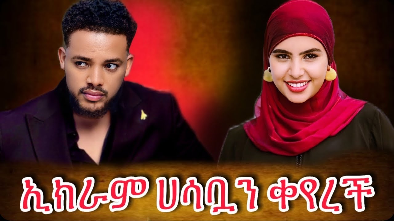 ጉዳያችን እያበቃለት ነው🤗