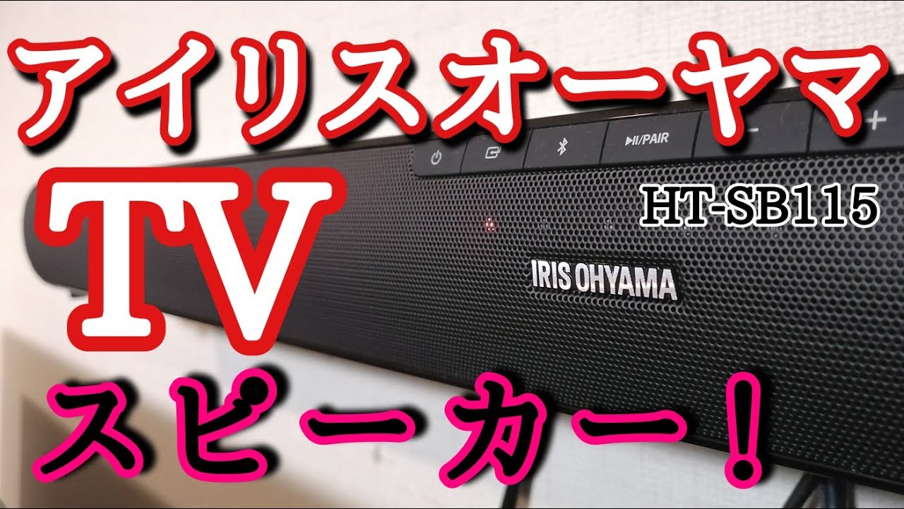 サウンドバーを取り付ける！‪@Painter_Ryo‬ - YouTube