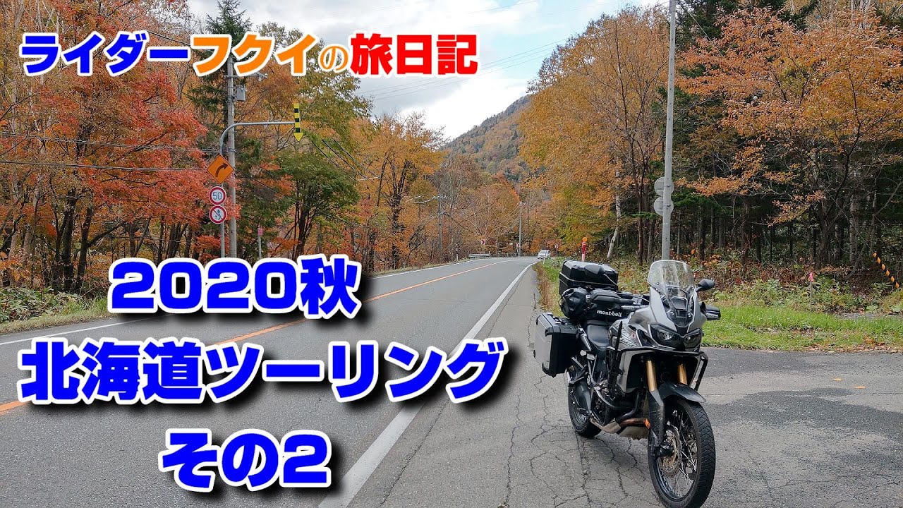 2020秋 北海道ツーリング　その２　ウポポイと二風谷アイヌを訪ねる