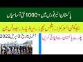 pakistan air force paf jobs 2022 || jobs in pakistan