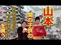 Buying Christmas Presents For Yamamoto Seki S Children 