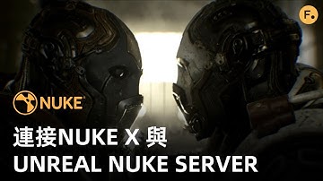 UnrealReader | 連接NukeX與Unreal Nuke Server