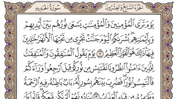 المقطع الثالث سورة الحديد