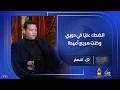 اتضحك علي ا في دوري وكنت هرجع أعيط اعترافات أحمد عبد الحميد لأول مرة 