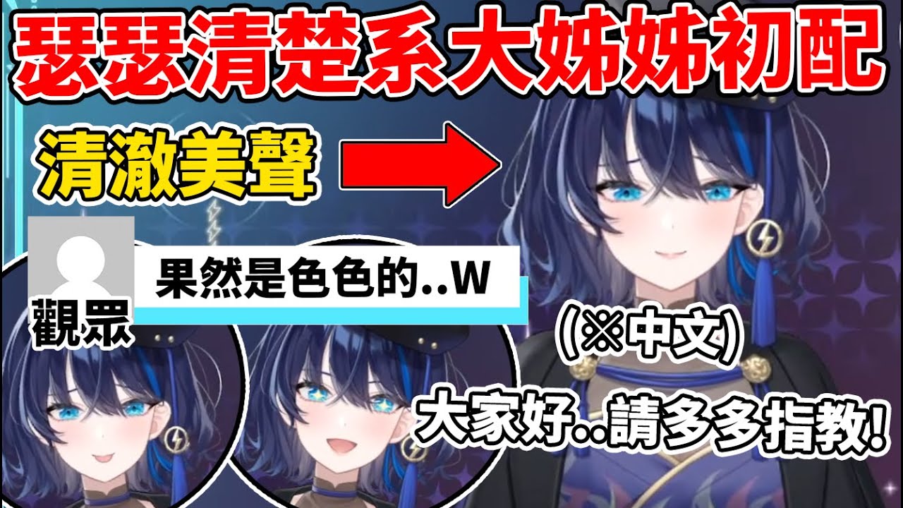 用清澈的美聲向台灣的觀眾們問好！深淵組二期生清楚系日V雷璃初配信【小滝雷璃】