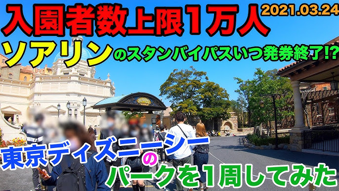 春休み Gw大攻略 今年1番の混雑日の東京ディズニーランドの全部のアトラクションに乗ろう Youtube