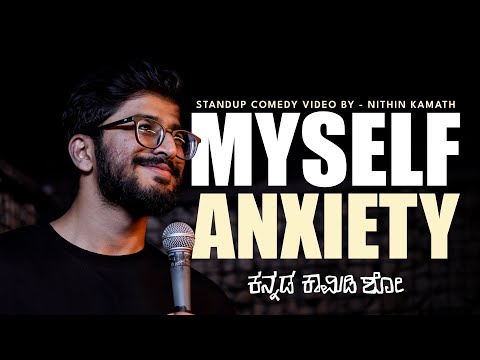 Myself Anxiety • New Kannada Comedy Video by Nithin M Kamath | Filter Kaapi | ಕನ್ನಡ ಕಾಮಿಡಿ ಶೋ