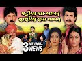 Mahiyar maru lakhnu sasariyu sava lakhnu full gujarati movie 2001  neha mehta jamnadas majethia