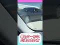 最もクールな公道の走り方 #shorts #automobile #事故 #ドラレコ #海外の反応 #車