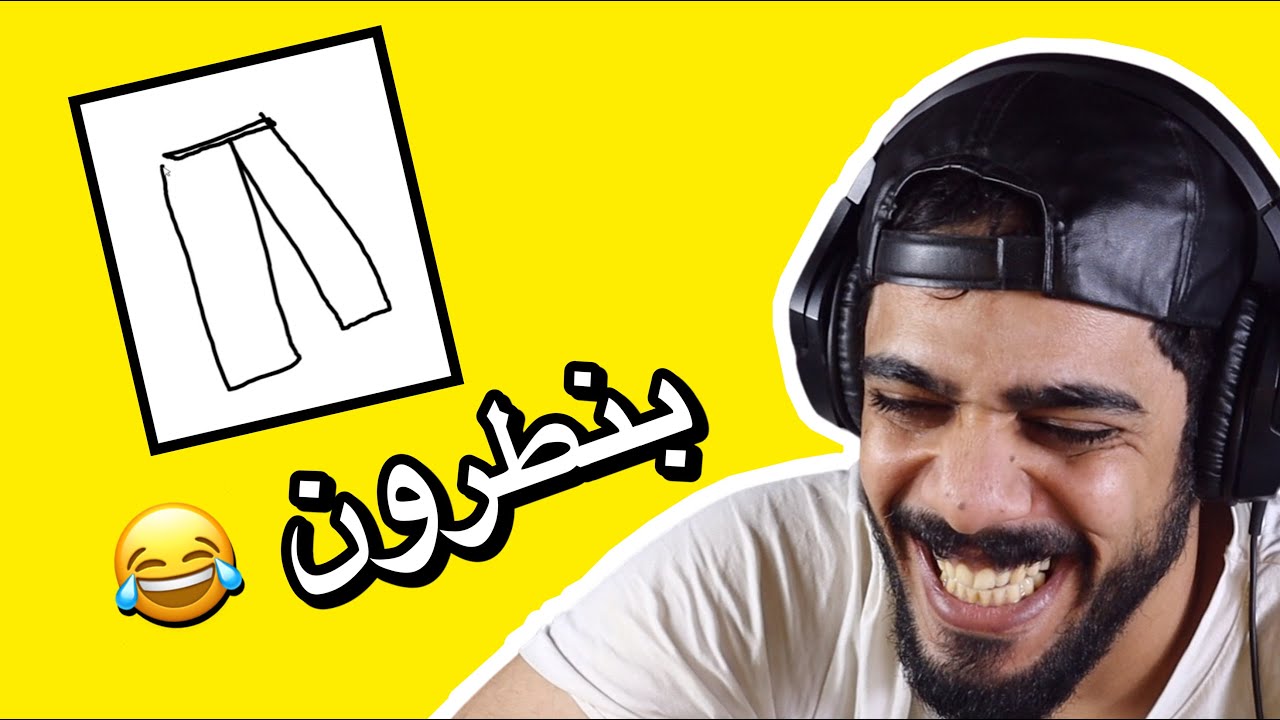 تحدي الرسم 😂🔥 | Quick Draw