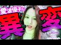 愛波優子の自我が喪失!?【ラクエンメモリアル】4日目[愛波優子/真心]