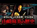 【オーディション】22分で分かる山崎麻美の歴史 / ホラー映画の歴史【映画紹介】