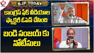 BJP Today: PM Modi Fires On Congress | Notice Issued To Bandi Sanjay By Municipal Officials | V6