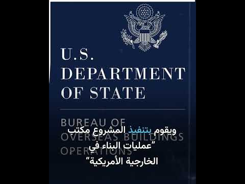 صور السفارة الأمريكية الجديدة تثير جدلا في لبنان