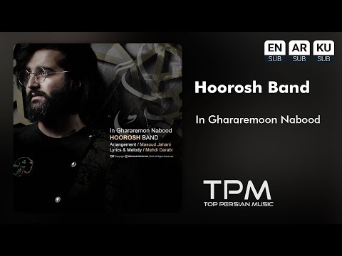      آهنگ این قرارمون نبود از هوروش بند