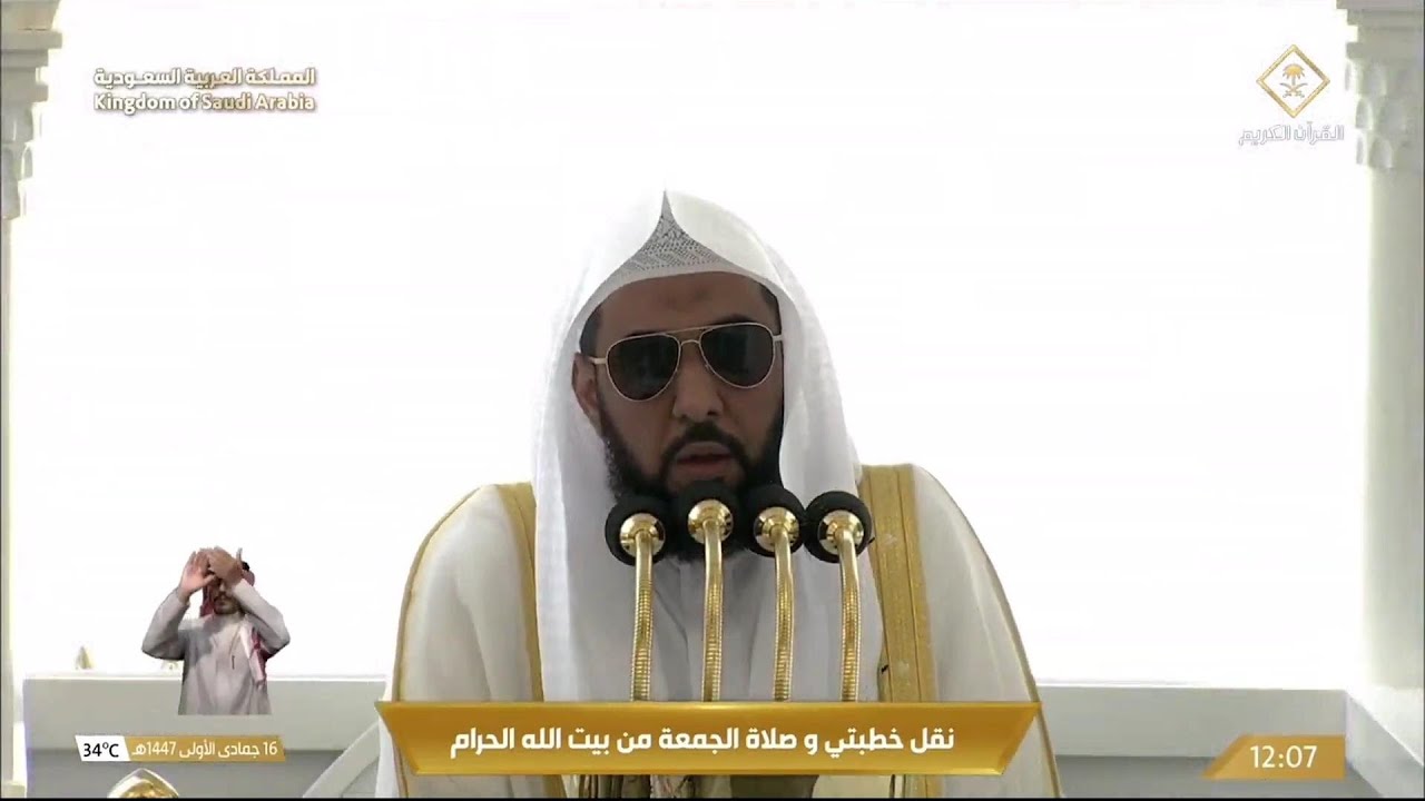 7th Nov 2025 Makkah Jumu'ah Khutbah Sheikh Juhany