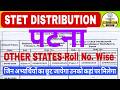 BIHAR STET CERTIFICATE DISTRIBUTION PATNA |STET CERTIFICATE पटना+OTHER State Roll Number Wise Update