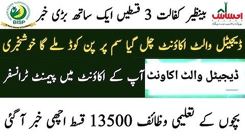 Bisp New Update Today 2025 | Digital Wallet Sim Account Open |Bisp 13500 Qist Taleemi Wazaif Update 