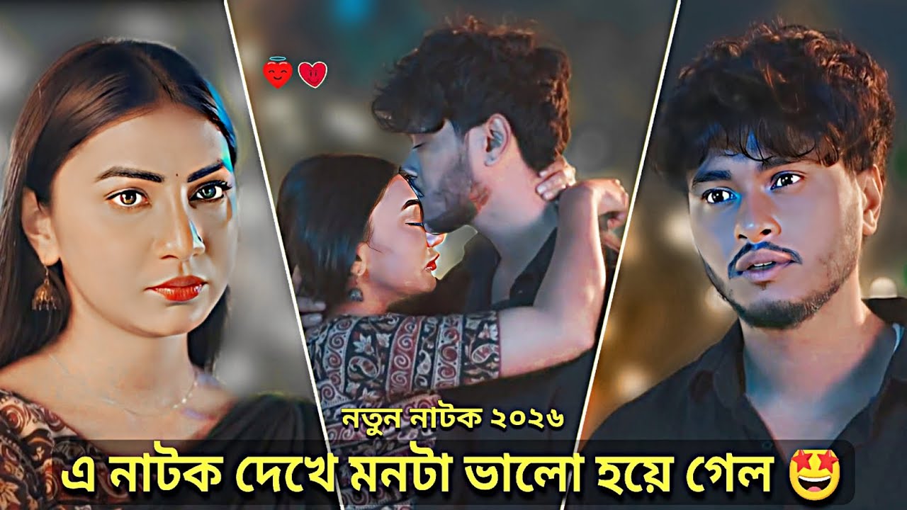এ নাটক দেখে মনটা ভালো হয়ে গেল🤩 :Arosh Khan_Sunerah | Touhid Ashraf :Full Drama_Bangla New Natok 2026
