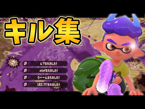 超かっこいいスプラトゥーンキル集【ウデマエX/XP2790/虚言NEUROSE】