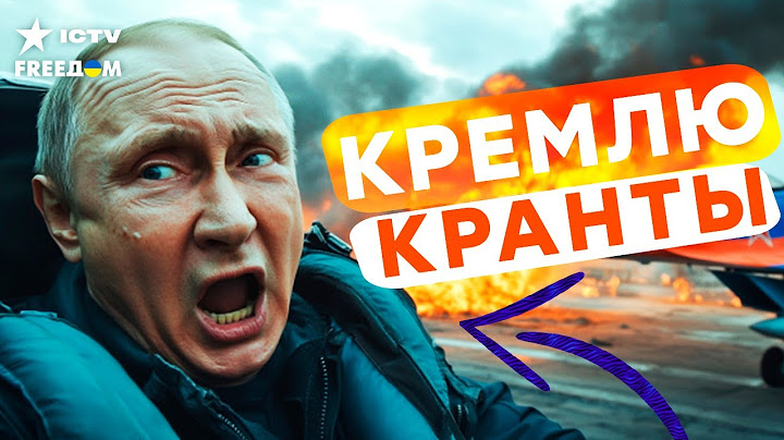 СТРАШНЫЙ удар по КИЕВУ 🔴 Россия СЛЕТЕЛА с катушек - расплата будет СТРАШНОЙ, Путин убежал в БУНКЕРУ