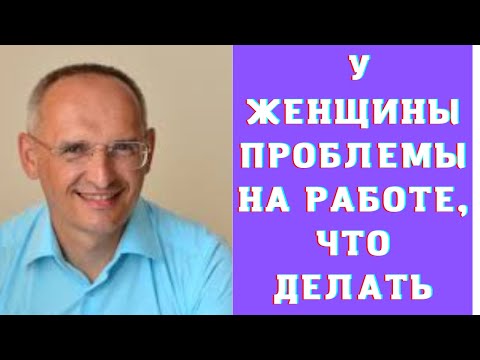 У женщины проблемы на работе, что делать