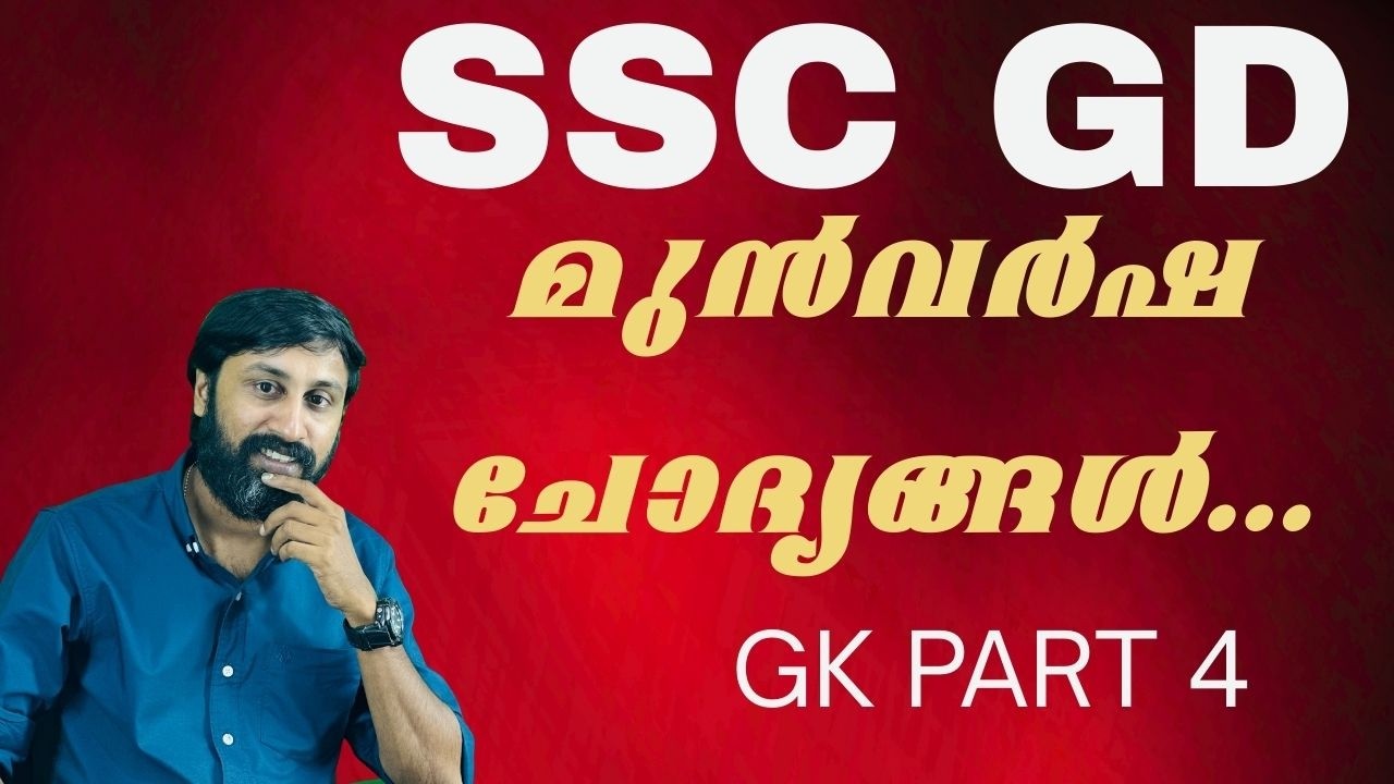 SSC GD GK PYQ SERIES 4 science #sscgdexam #sscgd #ssc