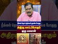 கடகம் - நீங்கள் தொட்டதெல்லாம் துலங்க போகுது | Aditya Guruji | Kadagam | Astro Divine