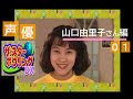 【声優】ザ・スターボウリングDX(PS) 【山口由里子さん編 01】