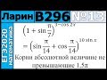 Разбор Задания №13 из Варианта Ларина №296 ЕГЭ-2020.