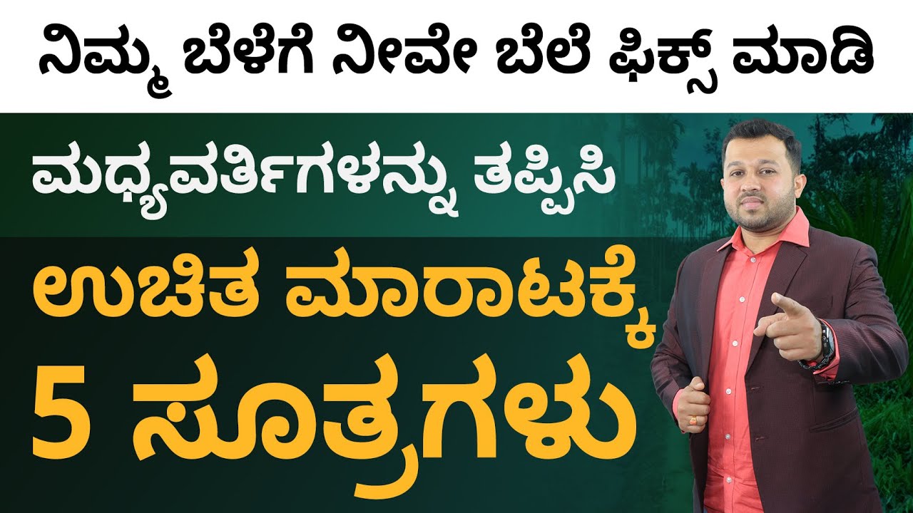 Agriculture Marketing -Online Marketing Strategies For Farmers | How to Market Agricultural Products