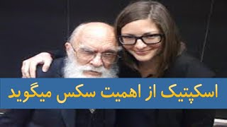 اسکپتیک از اهمیت سکس میگوید