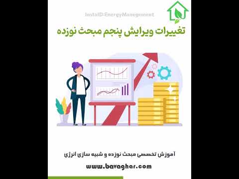 تغییرات ویرایش پنجم مبحث نوزدهم مقررات ملی ساختمان قسمت اول تغییر عنوان