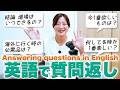 英語で質問返ししてみました🔤