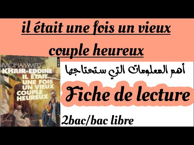 Il Etait Une Fois Un Vieux Couple Heureux Mohammed Khair Eddine Fiche De Lecture 2bac Et Bac Libre Youtube Il Etait Une Fois Un Vieux Couple Heureux Mohammed Khair Eddine Fiche De Lecture 2bac Et Bac Libre Youtube